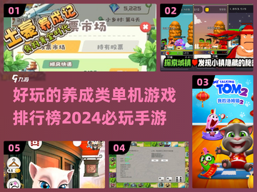 2024必玩🔥单机养成手游排行榜🌟截图1