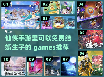 2022仙侠手游榜单🔥免费结婚生子텍截图1