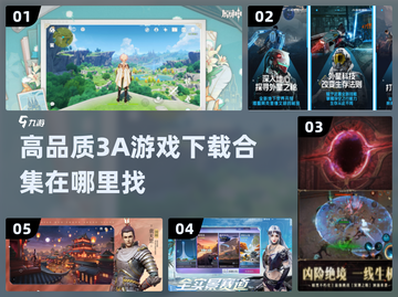🔥2024高品质3A游戏合集下载，玩家必备🎉截图1