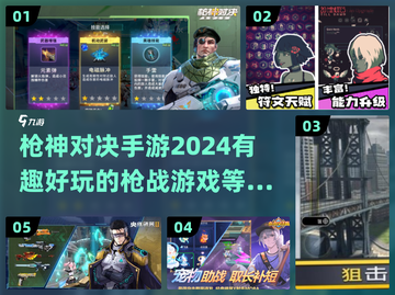 🔥2024必玩枪神对决手游下载秘籍💥截图1