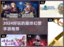 🔥2024最火最终幻想手游盘点！🎮✨