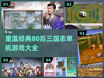 🔥80后经典回忆！2024必玩三国志手游推荐🎮截图1