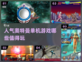 🔥2025超人气奥特曼单机游戏推荐💥