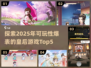 2025年必玩！🔥皇后游戏TOP5✨