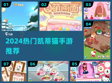 Hello Kitty手游大爆发！🎮2024必玩清单🔥截图1