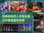 🔥2024经典街机双人手游合集🎉