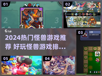 🔥2024热门怪兽游戏TOP榜👾截图1