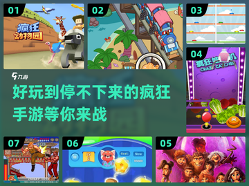 2024疯狂手游合集💥好玩到停不下来！🔥截图1