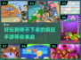 2024疯狂手游合集💥好玩到停不下来！🔥