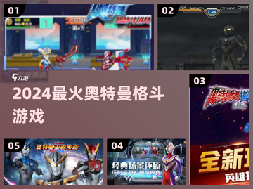 🔥奥特曼格斗爽到爆！💥截图1