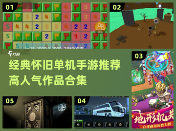 🔥2022经典单机手游推荐！怀旧情怀满分🎮截图1