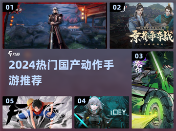 🔥2024国产动作手游TOP榜💥爽快战斗体验🎮截图1