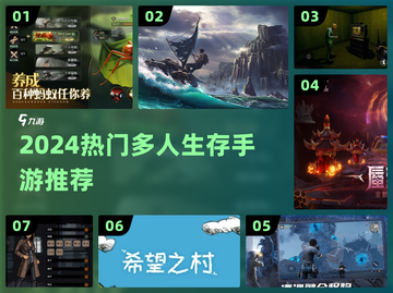 🔥2024最火多人生存手游💥截图1