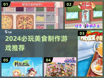 🔥2024必玩！披萨游戏+美食制作大合集🍕🎮截图1