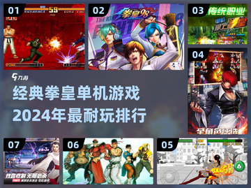 拳皇游戏推荐🔥2024必玩经典排行🎉截图1