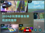 🔥2024必玩漂移赛车单机游戏推荐！🚀