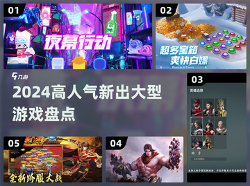 🔥2024超人气大型游戏盘点，玩家必玩清单🎮截图1