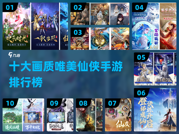 2024仙侠手游排行榜🔥前十名画质唯美必玩！截图1