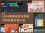 躺平也能上分？这些手游太解压啦🎉