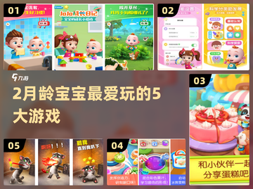 👶2月龄宝宝必玩5大游戏🔥截图1