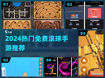 🔥2024最火滚球手游免费玩🎮截图1