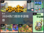🔥2024最火塔防手游TOP5！🎮