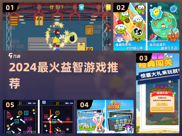 🔥4款益智游戏让孩子停不下来！🧩截图1