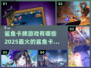 🔥2025超火爆鲨鱼卡牌游戏推荐🎉