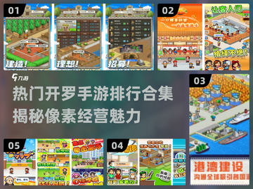 🔥2025最流行开罗手游大揭秘！🎮截图1