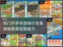 🔥2025最流行开罗手游大揭秘！🎮
