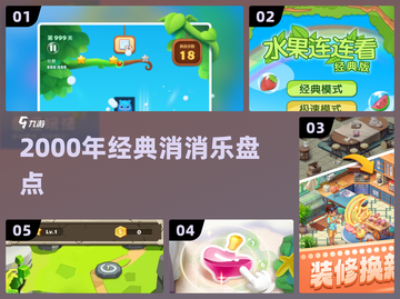 🔥2000年消消乐神作回归！🎮截图1