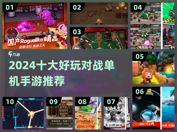 2024必玩对战单机手游🔥十大爽玩合集💥截图1