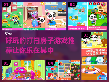 🏠2024超有趣打扫房子游戏推荐🎉截图1