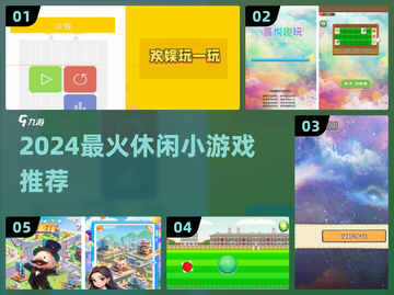 🔥2024超火休闲小游戏合集🎮轻松上头！截图1