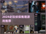 🔥2024最烧脑侦探游戏TOP榜💥推理迷必玩！🕵‍♂🎮