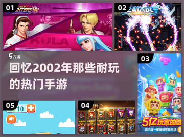 🔥2002年超耐玩手游推荐，怀旧玩家必看！🎮截图1