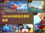 2024必玩航海王游戏推荐🔥🎮