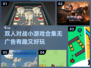 双人对战小游戏合集💥无广告更有趣！🎮