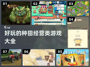 田园梦✨2025必玩种田经营游戏合集！截图1