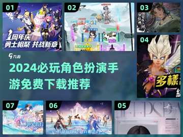 🔥2024必玩免费角色扮演手游推荐💥截图1