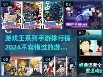 🔥2024必玩！顶级游戏王手游排行榜✨截图1