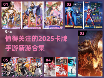 2025必玩🔥卡牌手游新游合集✨截图1