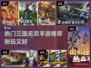 🔥2024必玩三国无双手游推荐下载🔗