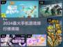 🔥2024最火手游排行榜出炉！🎮✨