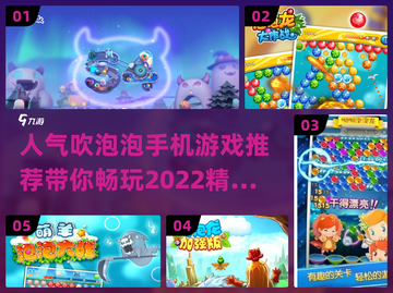 2022超🔥吹泡泡手机游戏推荐💥截图1