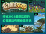 2025年必玩🔥幻兽游戏大揭秘！😍