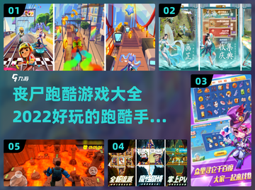 丧尸跑酷游戏推荐🎉2022超好玩清单좀截图1