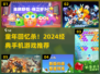 🎮童年手机游戏推荐！2024必玩经典💥