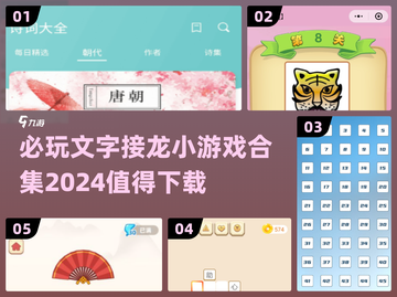 2024必玩🔥文字接龙小游戏合集下载🔗截图1