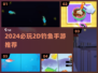 🎣2024必玩2D钓鱼神作！